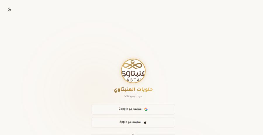 متجر حلويات العنبتاوي